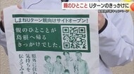 「帰っておいで」レジ袋に“親からのメッセージ”　島根へのUターン後押し！スーパーで促進キャンペーン