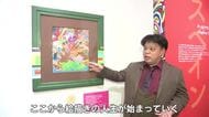 ジミー大西「ホームタウン」愛媛展　開催中
