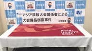 アジア大会の会場から屋内用の出入口マット盗んだか 外国籍のスタッフの女を逮捕 セレモニーの会場設営を担当