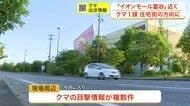 イオンモール富谷の近くで道路を横断するクマ　付近では複数の目撃情報が　警察が警戒呼びかけ〈宮城〉