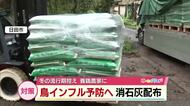 冬の流行期を前に“鳥インフル”予防へ　養鶏農家に消石灰配布　大分