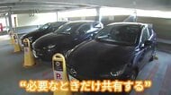 1人1台の車社会・福井で“車を持たない暮らし”は根付くか　「カーシェア」実証実験　新幹線開業でマンション建設ラッシュの駅周辺