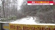 「猟にでかけた家族が帰らない」…頭に深いひっかき傷ある男性遺體が林道に