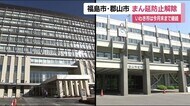 福島・郡山24日から【基本対策】に まん延防止等重点措置・解除《福島県・新型コロナ》