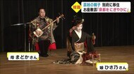 芸妓の母娘が別府に移住 お座敷芸で「泉都をにぎやかに」