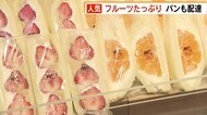 人気上昇! 福岡の個性派パン “断面萌え”のフルーツサンドや 牛すじゴロッとカレーパンも