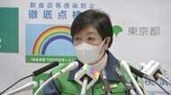 “連日”最多感染者 「まん延防止」の効果は 東京都・小池知事が記者会見