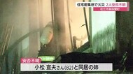 住宅1棟全焼 住人の姉弟が行方不明 現場は松江市美保関町の観光名所の一角 周囲が騒然(島根県)