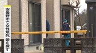 暴行受け、火をつけられ殺害されたか　50代女性が焼死　遺体に外…