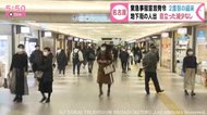 緊急事態宣言下で2度目の週末も…「普通に皆動いてるんだなって…」雨の名古屋は地下街に多くの人通り