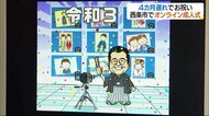 4カ月遅れでお祝い!コロナ禍で西条市がオンラインで成人式【愛媛】