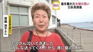 口永良部島 で15年以上民宿を営んだ夫婦 大阪の息子のもとへ 鹿児島県