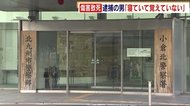 「寝ていて覚えていない」 56歳無職の男 “傷害致死”で逮捕 知人に暴行加え死亡させた疑い 福岡県