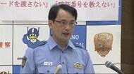 「カード」や「通帳」取られる... 特殊詐欺被害が多発 被害8400万円余り 長野県警が注意呼びかけ