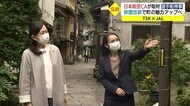 【TSK×JAL】出雲神話息づく街で伝統神事 観光地として街の魅力発掘へ古民家を活用(松江市)