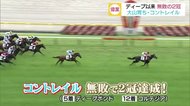 偉業達成!大山から無敗のダービー馬!