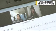 ウェブ上で就職支援 新型コロナウイルスへ対応【岩手】