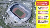 スタジアムを活用 Jリーグがワクチン接種に協力
