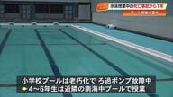 【高知】小4男児プール死亡事故から1年　水泳授業は安全対策を強化