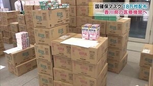 国が確保した医療用マスクが香川県に到着【香川】