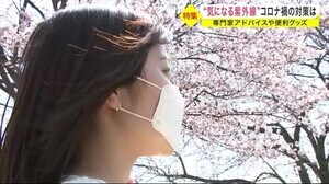 新型コロナ対策と紫外線対策の両立には落とし穴 専門家アドバイスや便利グッズ<岩手県>