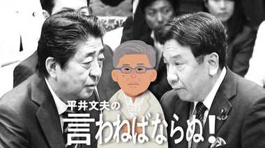 「国会はひどかった」なんて、お前が言うな!