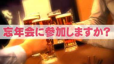 若者より40代以上の方が“忘年会ギライ”? 「#忘年会スルー」が一大ブームに…世代を超えた共感の理由は?