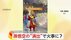 「こういう演出だ」孫悟空が火を噴く如意棒を振り回し火事に？イベン…