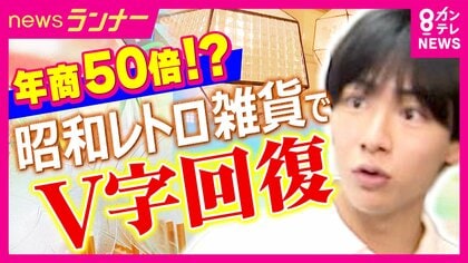 「年商300万円」バイトしながら継いだ「昭和の型板ガラス」お皿に加工し「3日で400万円売り上げ」　トタンバケツをアイデア商品化で「年商500万→2.5億円」と50倍に！　昭和レトロでV字回復企業