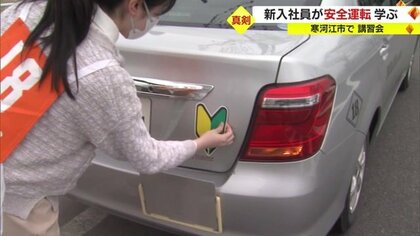自分や町民のために安全運転を　新入社員が講習会で“足りないところ”を再発見【山形発】