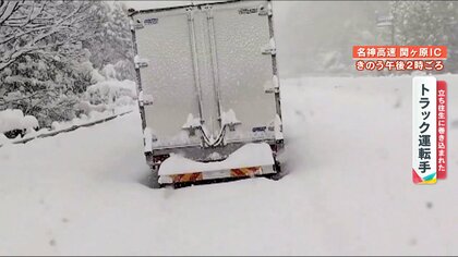 【猛威】 名神高速立ち往生19時間 巻き込まれたドライバー｢ガソリンが…｣｢お茶も残り半分｣岐阜で観測史上1位の積雪に