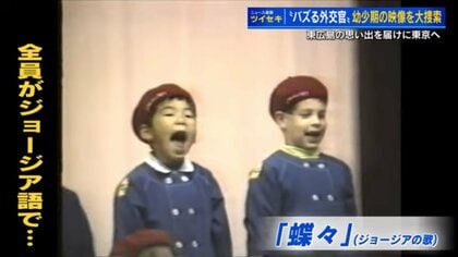 “バズる外交官” ジョージア大使の幼き日のビデオ見つかる　30年の月日を超え日本との交流の原点に涙【広島発】