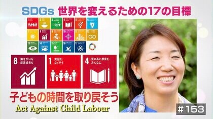 過酷な“児童労働”をゼロにしよう。子ども時代を取り戻すためのACEの活動