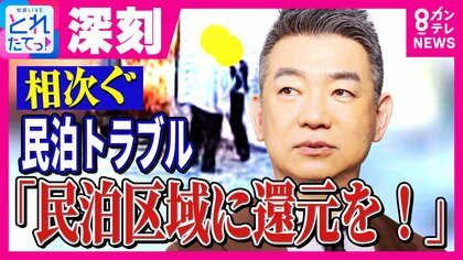 深夜の大合唱にゴミ問題…深刻化する民泊トラブル　橋下氏が提言「規制強化」と「お金の還元」をワンパッケージで解決へ