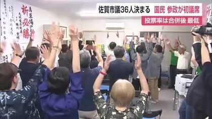 佐賀市議選36人当選決まる 国民民主党・参政党が初議席を獲得【佐賀県】