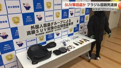 一晩で3台盗んだか　「ランクル」など高級車盗んだ疑いでブラジル国籍の男を逮捕