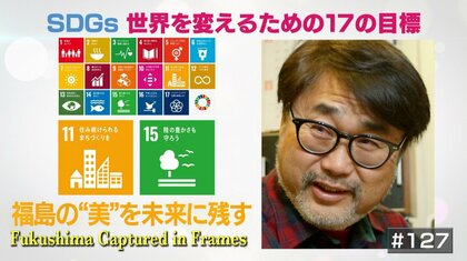 福島の変わらない美しさを未来へ残したい写真家・野口勝宏の思い