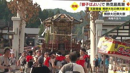 日本三熊野の一つ東北の伊勢・熊野大社で五穀豊穣を願う「例大祭」　祭りの華「獅子ばよい」で熱気は最高潮に…4年ぶり通常開催【山形発】