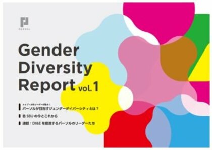 パーソルグループ、女性管理職比率25.6%、男性育休取得率73.0%でともに過去最高を更新