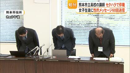 「自宅に招きたい」女子生徒にセクハラメッセージを60回送信　熊本市立高校の男性講師（35）を停職2カ月の懲戒処分【熊本発】