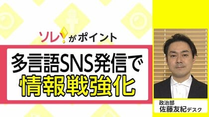 防衛省「多言語SNS発信で情報戦強化」【取材部ネタプレ】