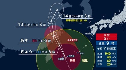 台風9号が先島諸島に最接近　最大瞬間風速60m予想　線状降水帯発生の恐れも　高潮・暴風に厳重警戒