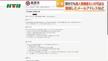 長崎市や島原市などで個人情報漏えいの可能性