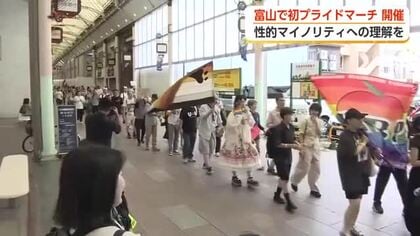 「わたしたちはここにいる」富山で初のプライドマーチ、約150人が中心商店街を行進　地方に広がり見せる