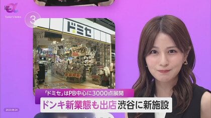 コンセプトは“おドろき”専門店　ドンキ新業態「ドミセ」が渋谷にオープン　店・メーカー・客で“プライベートブランド”開発