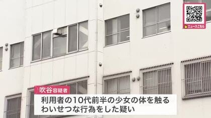 【最新】「体を触りました」26歳児童相談所職員が10代前半の少女にわいせつで逮捕…職員採用前の民間施設で〈北海道〉