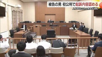 「被害児童に重い後遺症」人身事故繰り返し無免許運転した男　初公判で起訴内容認め謝罪（鳥取）