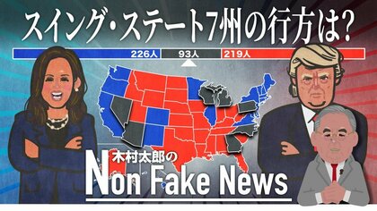 移民、経済、パレスチナ問題も争点に…アメリカ大統領選「スイング・ステート」7州の行方は　トランプ、ハリス両氏の支持率は“拮抗”
