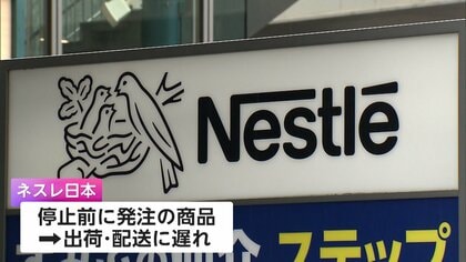 「ネスレ」がアスクル障害でネット販売停止…停止前に発注済みの商品は出荷と配送に遅れ