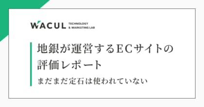 地方銀行が運営するECサイト18個をランキング化。売上を伸ばすための主要な施策をもれなく実施しているのはたったの1サイトのみ。3年前との比較は?
